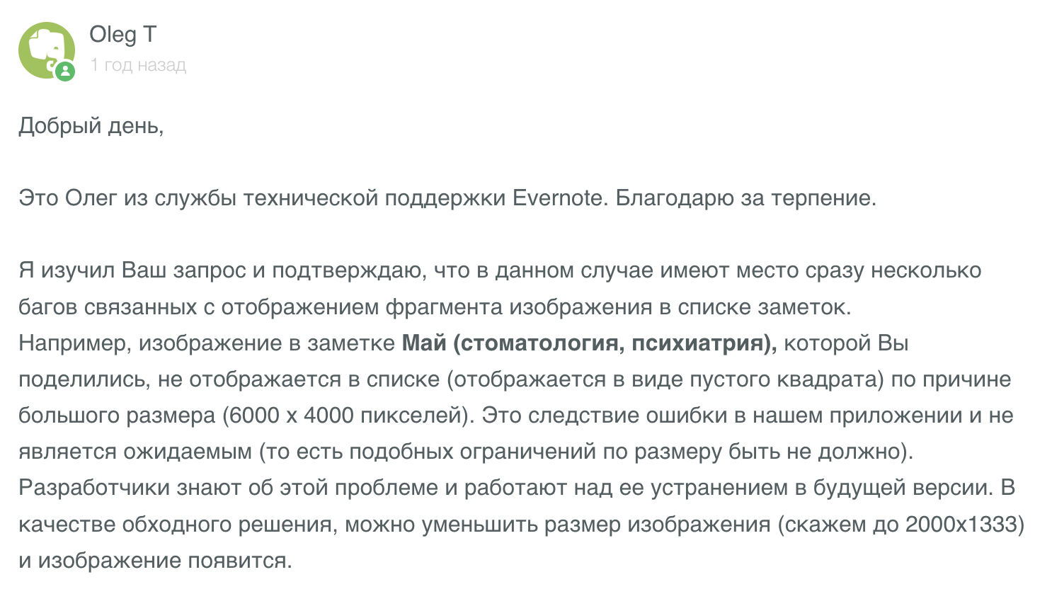 15 вещей, за которые я не люблю Evernote и его разработчиков | Владимир  Бычко об управлении проектами